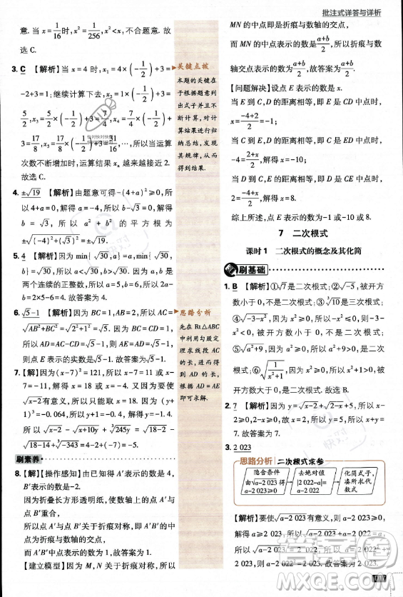 開明出版社2024屆初中必刷題八年級上冊數(shù)學(xué)北師大版答案