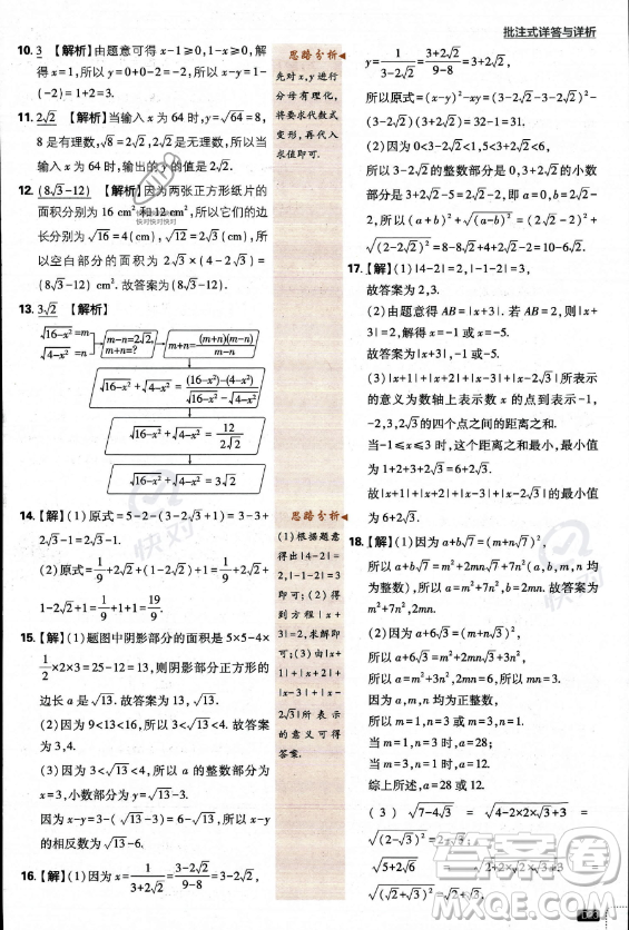 開明出版社2024屆初中必刷題八年級上冊數(shù)學(xué)北師大版答案