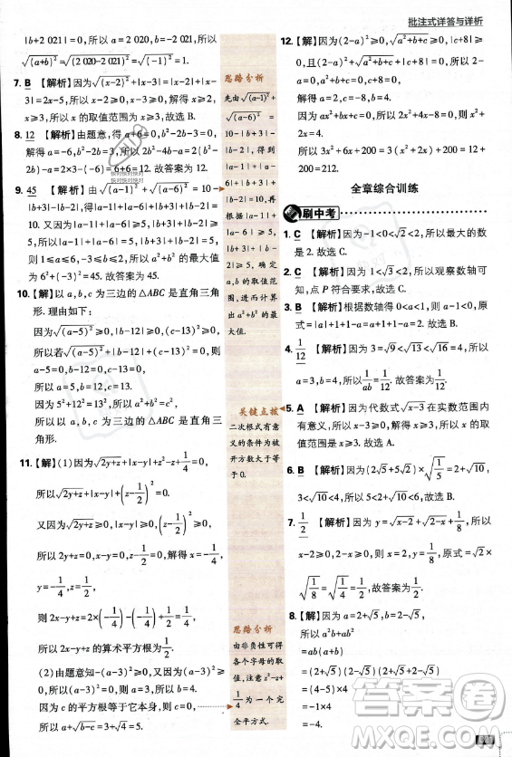 開明出版社2024屆初中必刷題八年級上冊數(shù)學(xué)北師大版答案