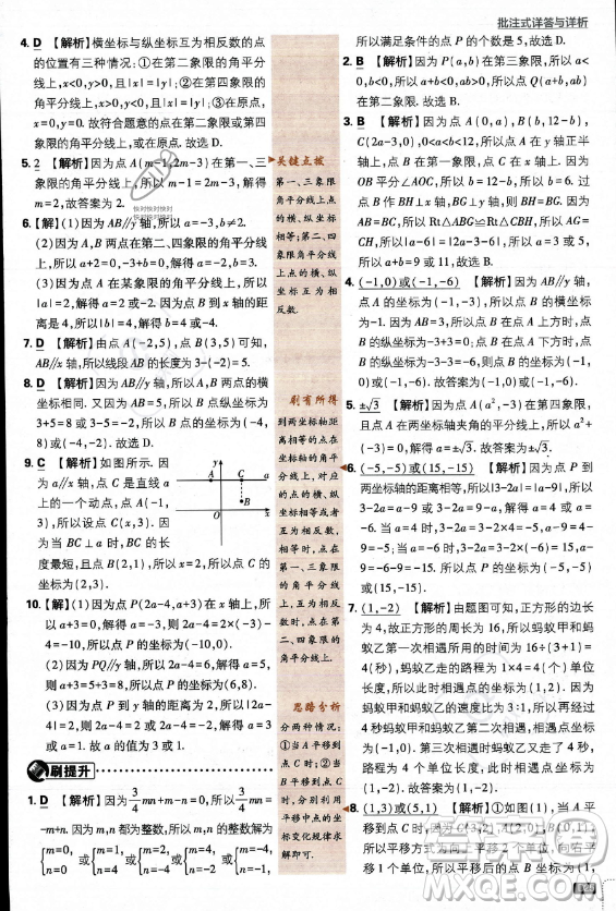 開明出版社2024屆初中必刷題八年級上冊數(shù)學(xué)北師大版答案