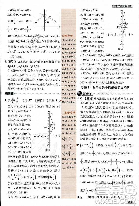 開明出版社2024屆初中必刷題八年級上冊數(shù)學(xué)北師大版答案
