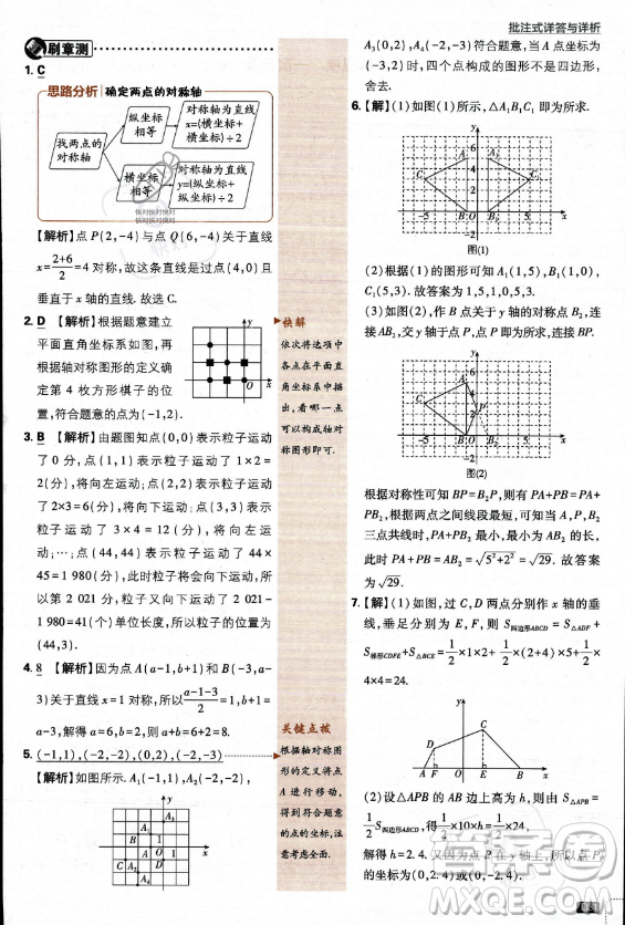 開明出版社2024屆初中必刷題八年級上冊數(shù)學(xué)北師大版答案