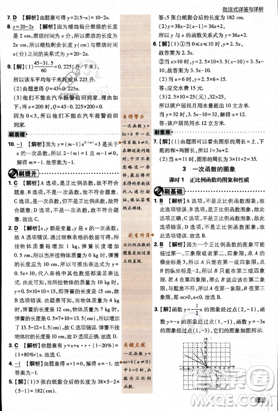 開明出版社2024屆初中必刷題八年級上冊數(shù)學(xué)北師大版答案