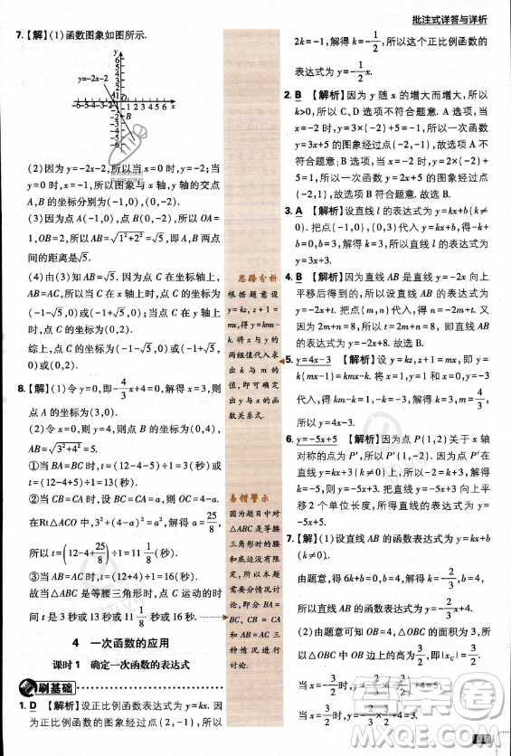 開明出版社2024屆初中必刷題八年級上冊數(shù)學(xué)北師大版答案