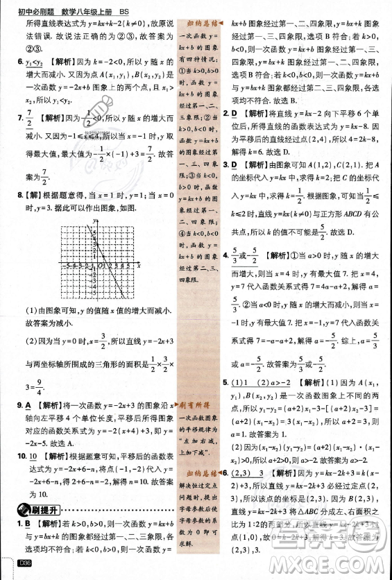 開明出版社2024屆初中必刷題八年級上冊數(shù)學(xué)北師大版答案