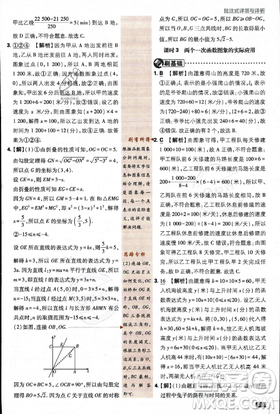 開明出版社2024屆初中必刷題八年級上冊數(shù)學(xué)北師大版答案