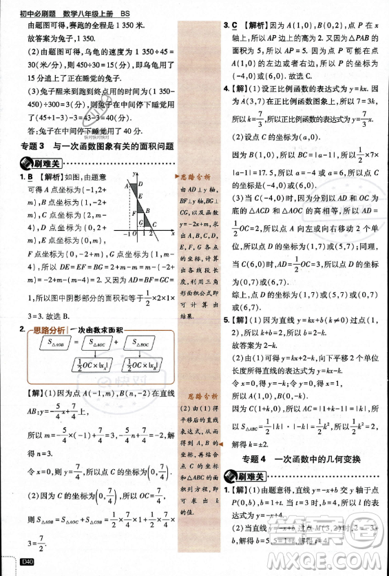 開明出版社2024屆初中必刷題八年級上冊數(shù)學(xué)北師大版答案