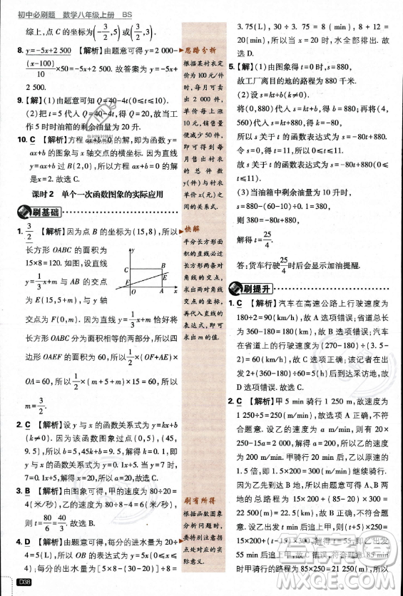 開明出版社2024屆初中必刷題八年級上冊數(shù)學(xué)北師大版答案