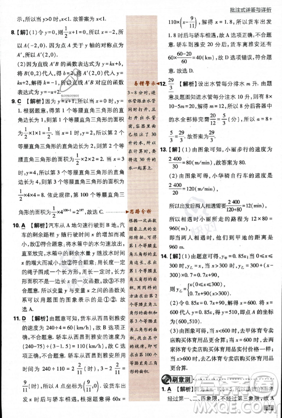 開明出版社2024屆初中必刷題八年級上冊數(shù)學(xué)北師大版答案