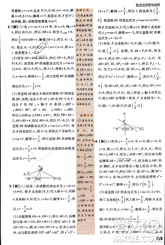 開明出版社2024屆初中必刷題八年級上冊數(shù)學(xué)北師大版答案