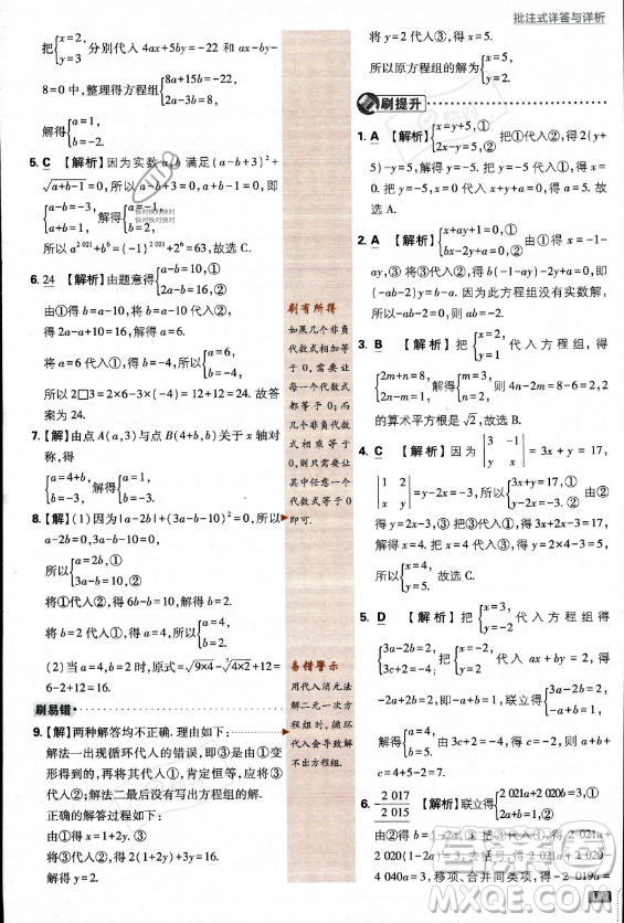 開明出版社2024屆初中必刷題八年級上冊數(shù)學(xué)北師大版答案