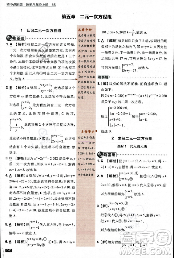 開明出版社2024屆初中必刷題八年級上冊數(shù)學(xué)北師大版答案