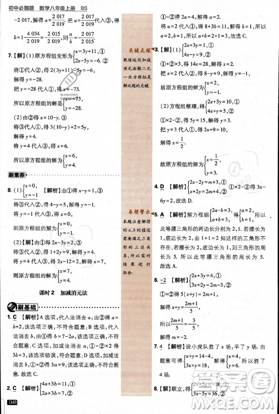 開明出版社2024屆初中必刷題八年級上冊數(shù)學(xué)北師大版答案