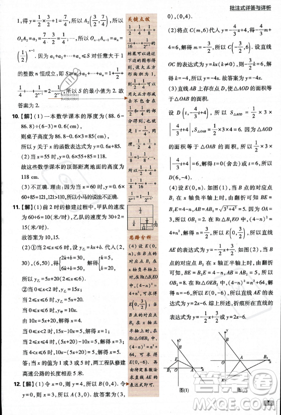 開明出版社2024屆初中必刷題八年級上冊數(shù)學(xué)北師大版答案