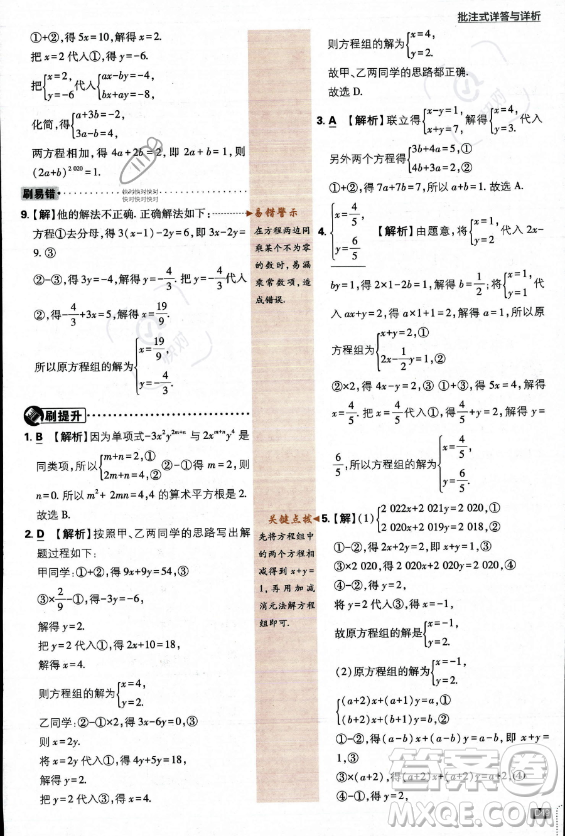 開明出版社2024屆初中必刷題八年級上冊數(shù)學(xué)北師大版答案