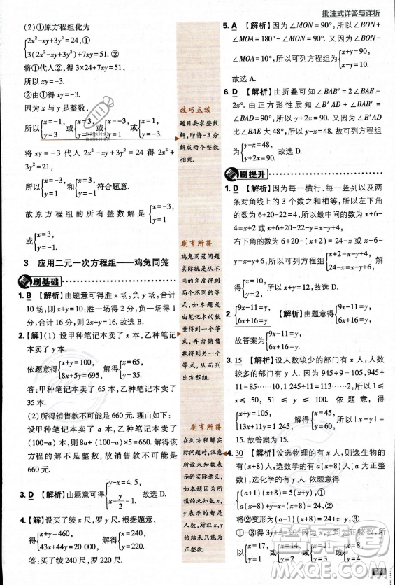 開明出版社2024屆初中必刷題八年級上冊數(shù)學(xué)北師大版答案