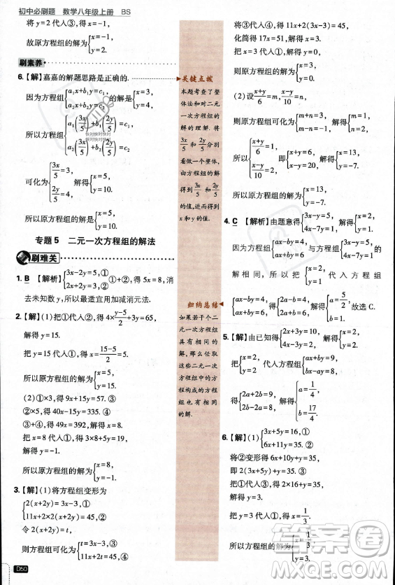 開明出版社2024屆初中必刷題八年級上冊數(shù)學(xué)北師大版答案