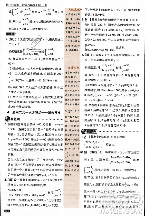 開明出版社2024屆初中必刷題八年級上冊數(shù)學(xué)北師大版答案