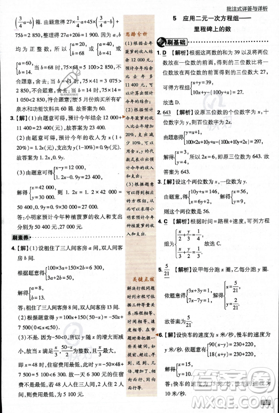 開明出版社2024屆初中必刷題八年級上冊數(shù)學(xué)北師大版答案