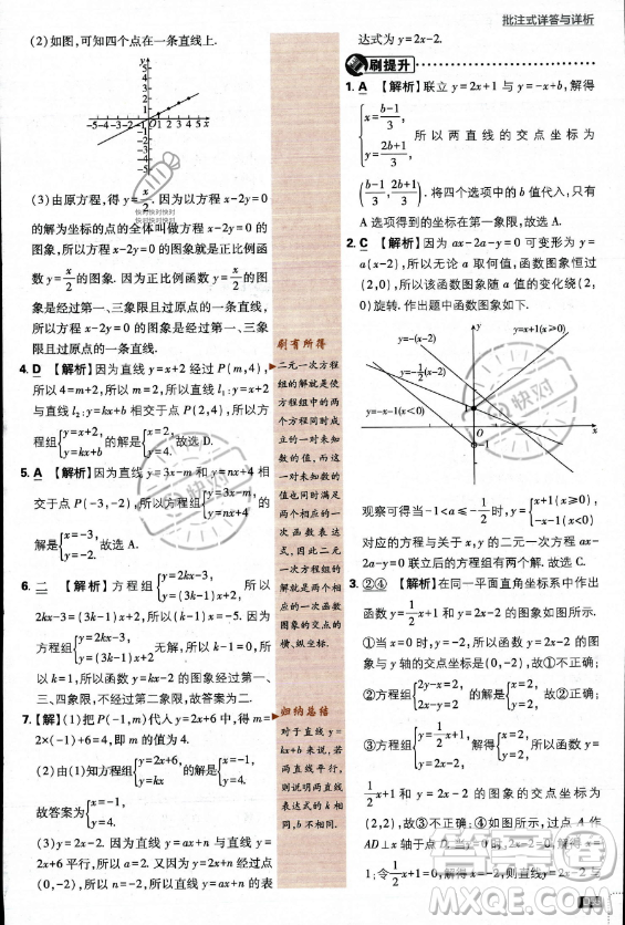 開明出版社2024屆初中必刷題八年級上冊數(shù)學(xué)北師大版答案