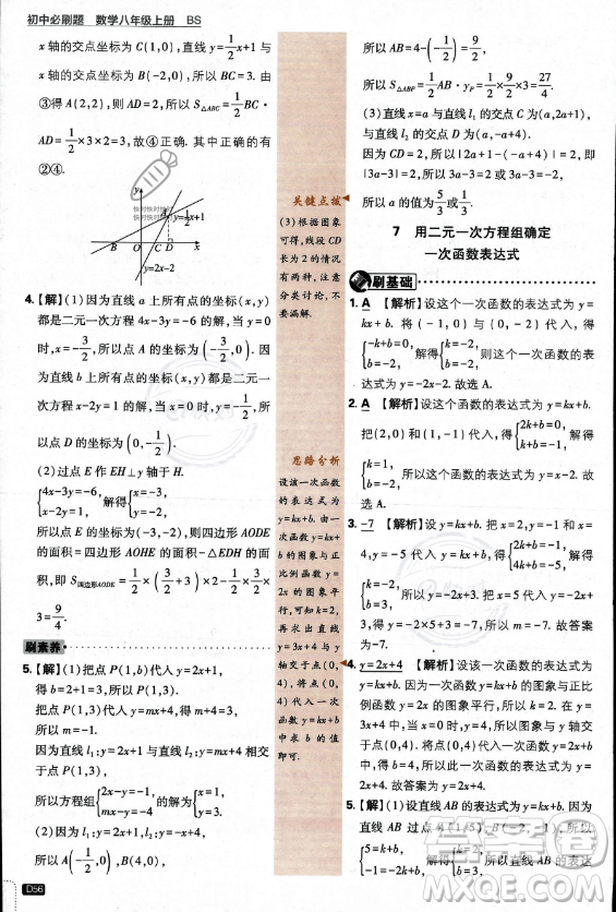 開明出版社2024屆初中必刷題八年級上冊數(shù)學(xué)北師大版答案