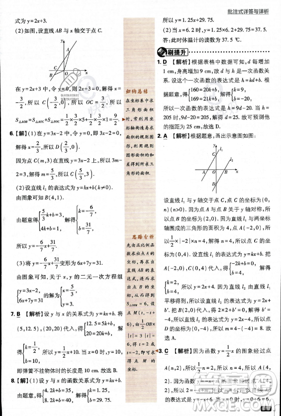 開明出版社2024屆初中必刷題八年級上冊數(shù)學(xué)北師大版答案