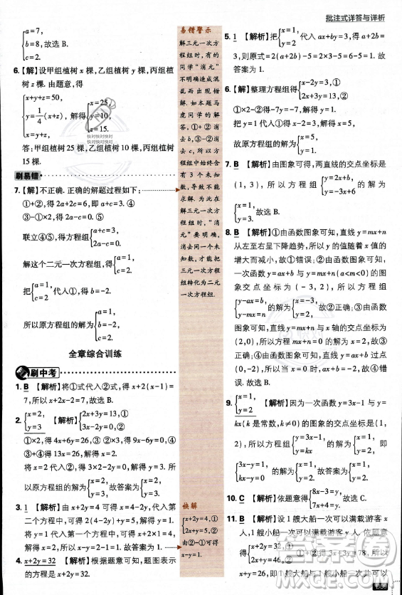 開明出版社2024屆初中必刷題八年級上冊數(shù)學(xué)北師大版答案