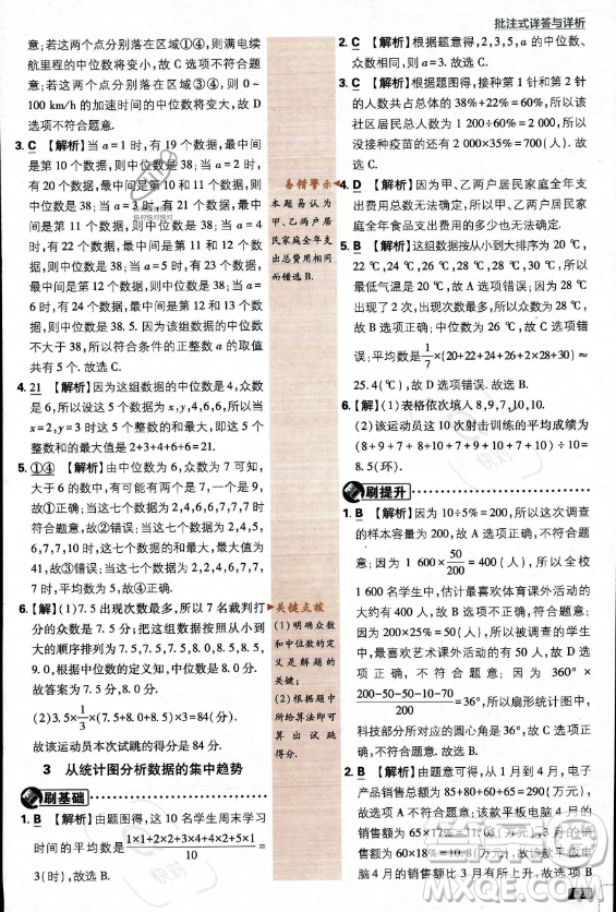 開明出版社2024屆初中必刷題八年級上冊數(shù)學(xué)北師大版答案