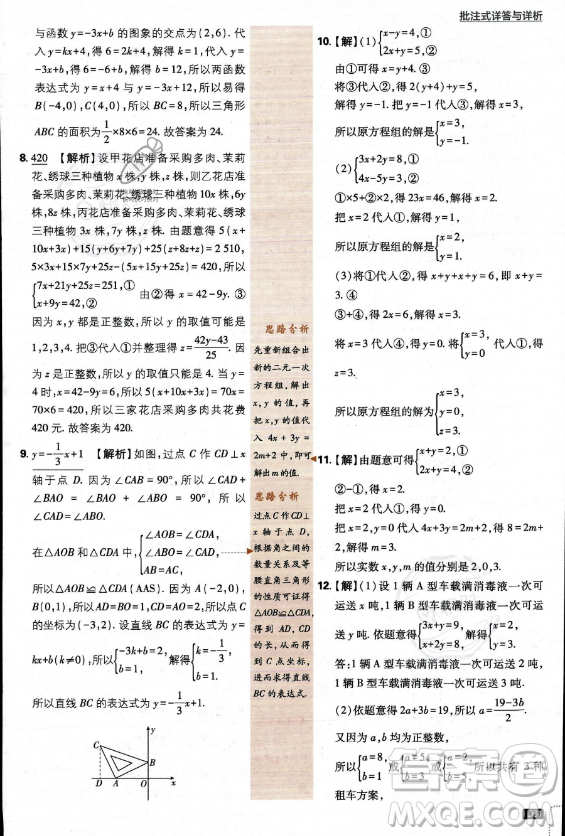 開明出版社2024屆初中必刷題八年級上冊數(shù)學(xué)北師大版答案