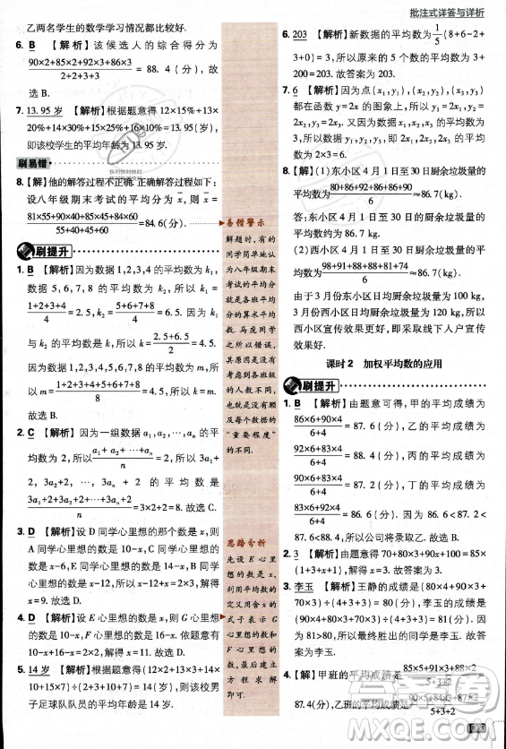 開明出版社2024屆初中必刷題八年級上冊數(shù)學(xué)北師大版答案