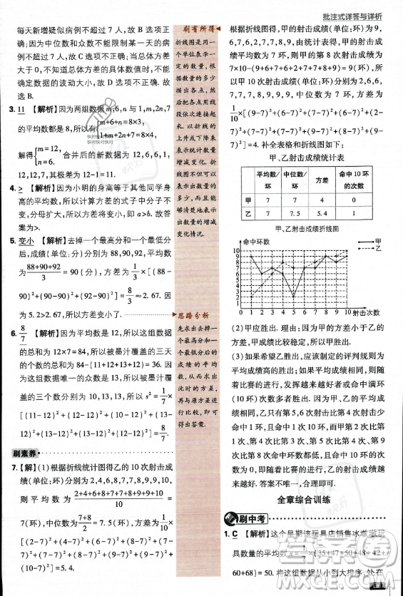 開明出版社2024屆初中必刷題八年級上冊數(shù)學(xué)北師大版答案