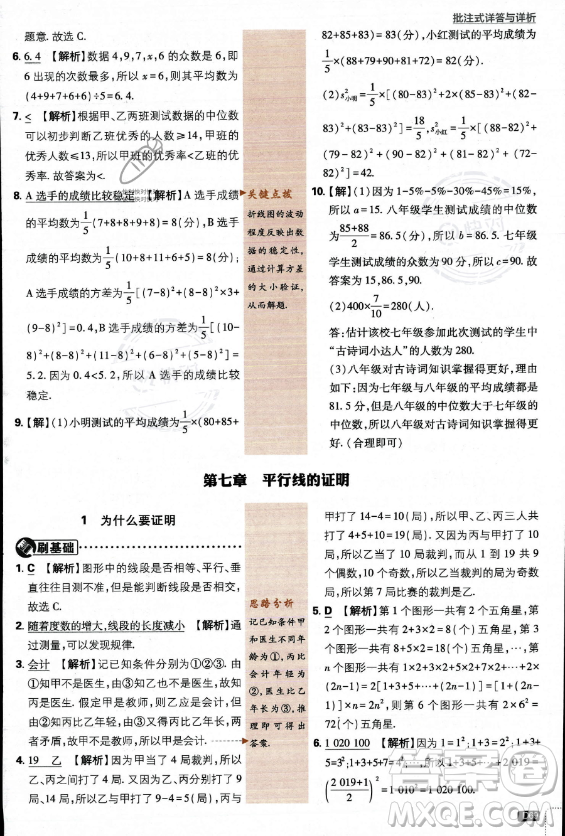 開明出版社2024屆初中必刷題八年級上冊數(shù)學(xué)北師大版答案