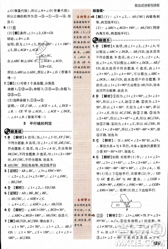 開明出版社2024屆初中必刷題八年級上冊數(shù)學(xué)北師大版答案