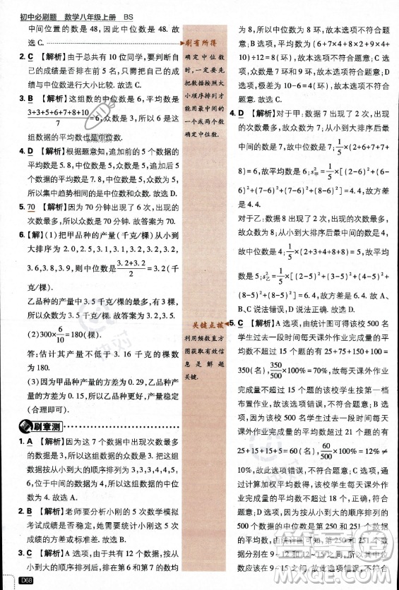 開明出版社2024屆初中必刷題八年級上冊數(shù)學(xué)北師大版答案