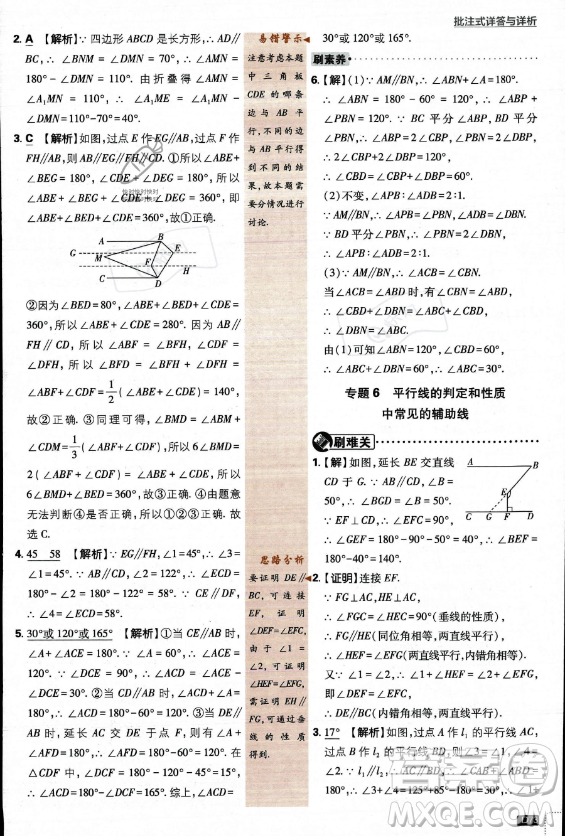 開明出版社2024屆初中必刷題八年級上冊數(shù)學(xué)北師大版答案