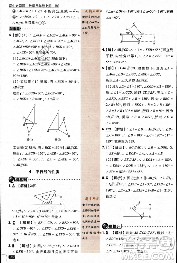 開明出版社2024屆初中必刷題八年級上冊數(shù)學(xué)北師大版答案