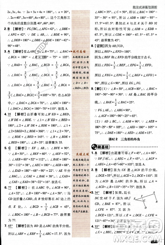 開明出版社2024屆初中必刷題八年級上冊數(shù)學(xué)北師大版答案