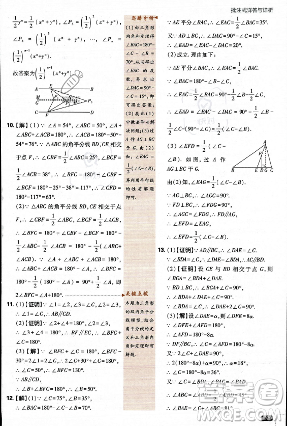 開明出版社2024屆初中必刷題八年級上冊數(shù)學(xué)北師大版答案