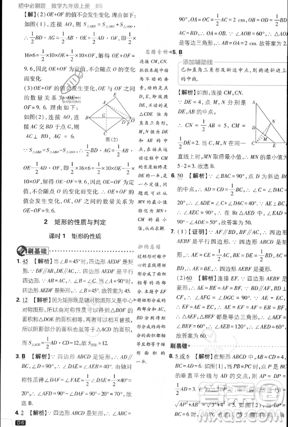 開明出版社2024屆初中必刷題九年級上冊數(shù)學(xué)北師大版答案