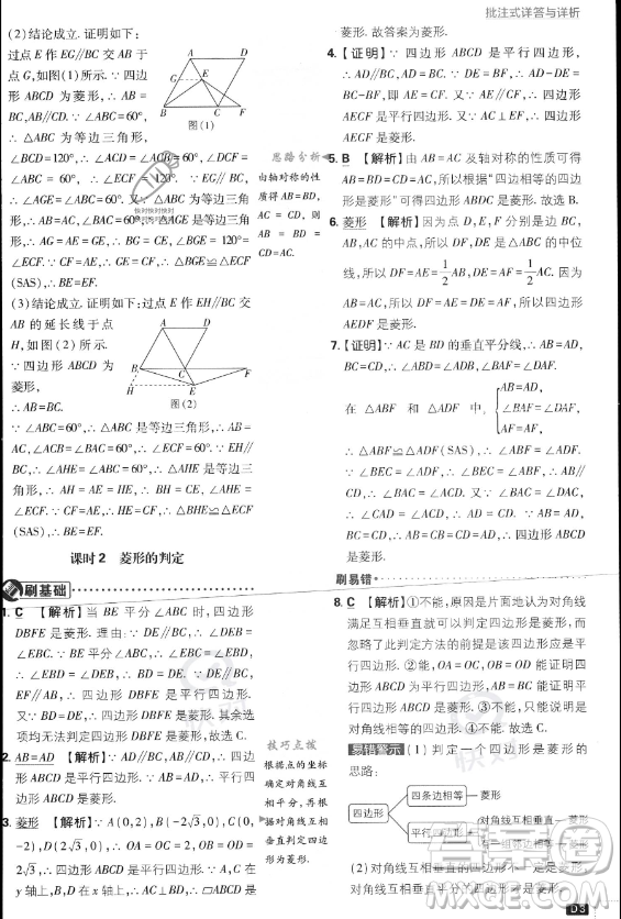 開明出版社2024屆初中必刷題九年級上冊數(shù)學(xué)北師大版答案