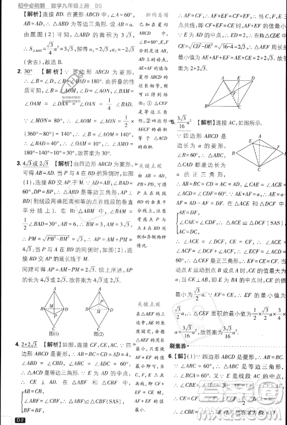 開明出版社2024屆初中必刷題九年級上冊數(shù)學(xué)北師大版答案