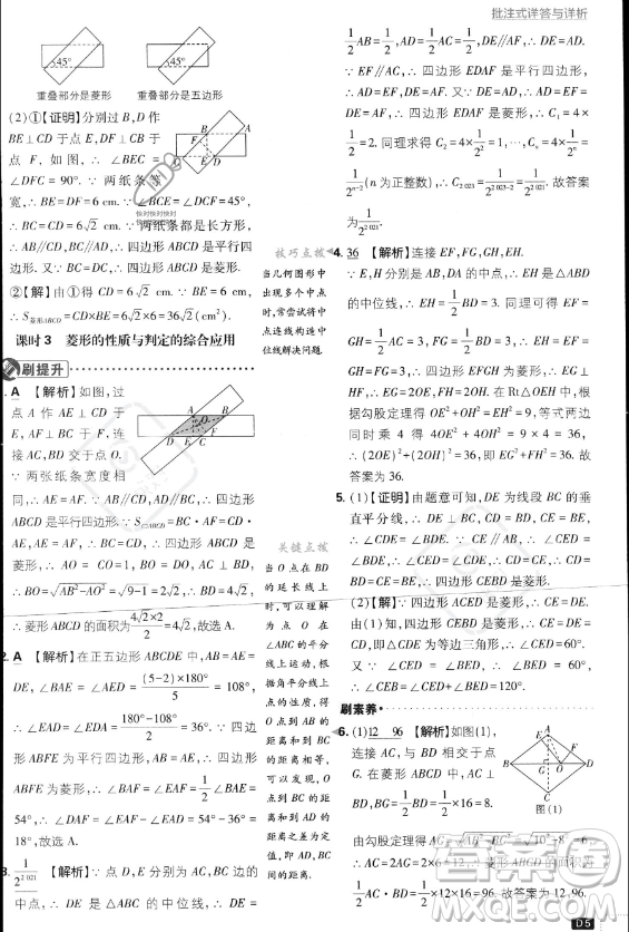 開明出版社2024屆初中必刷題九年級上冊數(shù)學(xué)北師大版答案