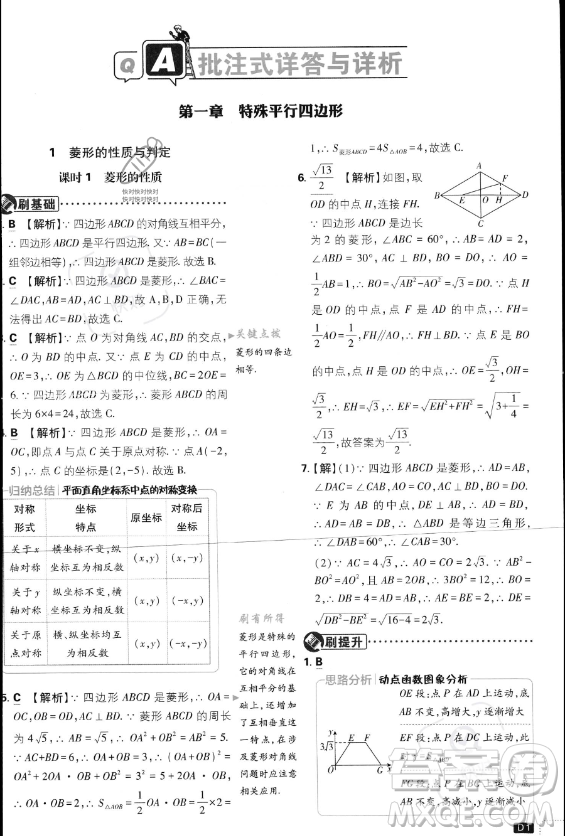開明出版社2024屆初中必刷題九年級上冊數(shù)學(xué)北師大版答案