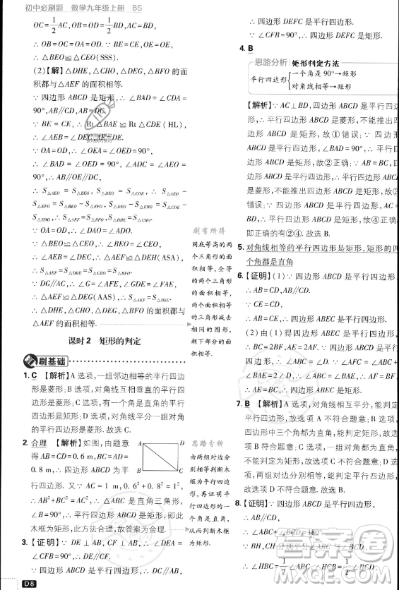開明出版社2024屆初中必刷題九年級上冊數(shù)學(xué)北師大版答案