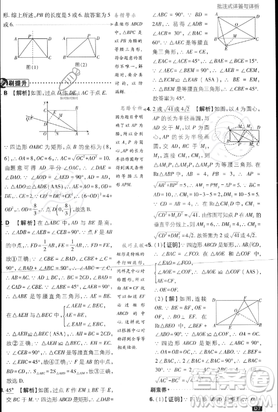 開明出版社2024屆初中必刷題九年級上冊數(shù)學(xué)北師大版答案