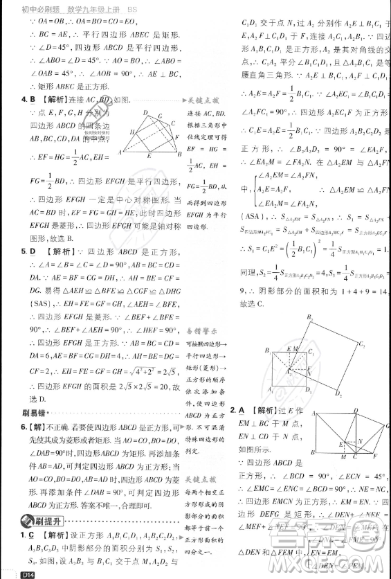 開明出版社2024屆初中必刷題九年級上冊數(shù)學(xué)北師大版答案