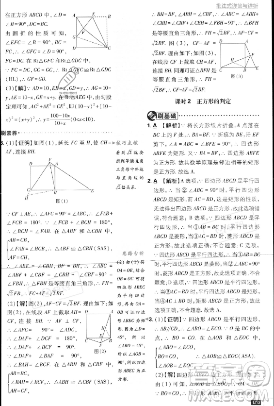 開明出版社2024屆初中必刷題九年級上冊數(shù)學(xué)北師大版答案
