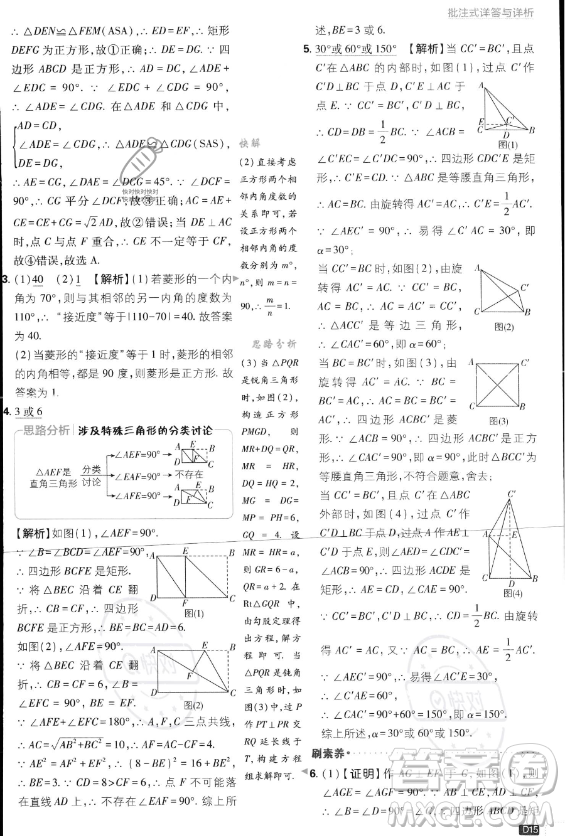 開明出版社2024屆初中必刷題九年級上冊數(shù)學(xué)北師大版答案