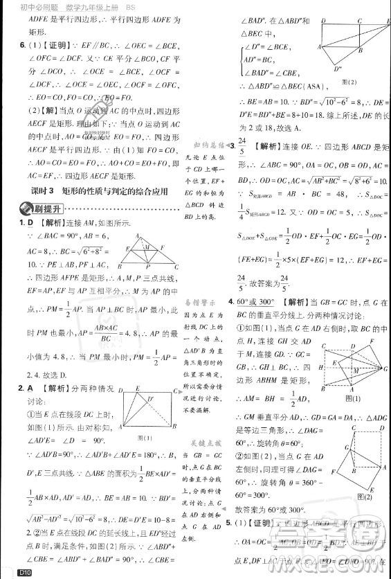 開明出版社2024屆初中必刷題九年級上冊數(shù)學(xué)北師大版答案