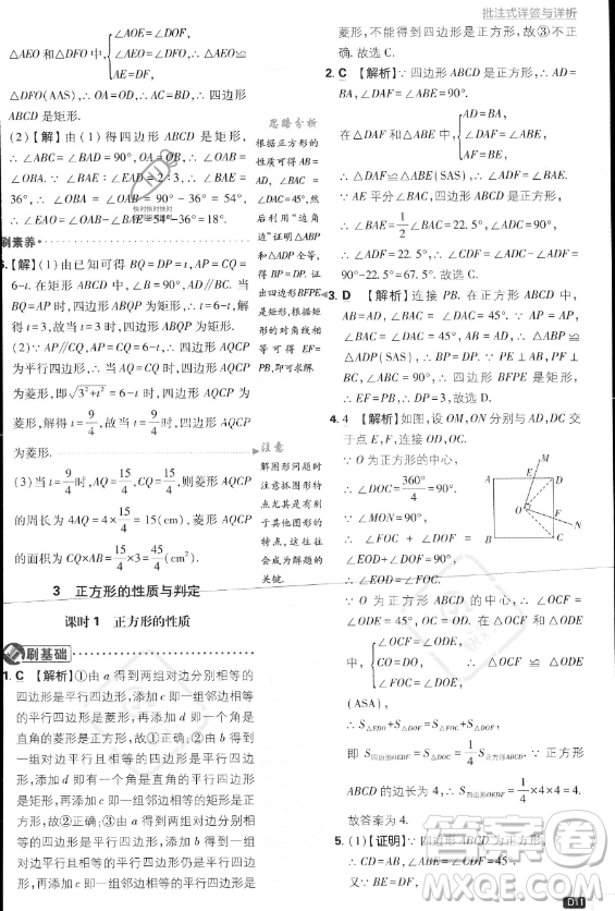 開明出版社2024屆初中必刷題九年級上冊數(shù)學(xué)北師大版答案